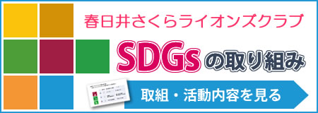 SDGs�̎��g�݂�����
